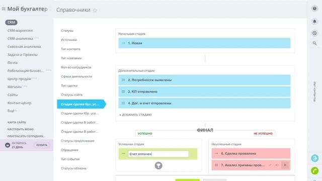 Настройка Битрикс24 для бухгалтерской компании - Шаг 2 Настройка для продаж смотреть онлайн