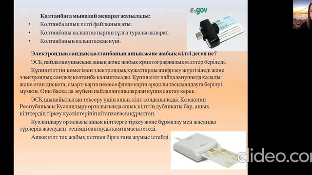 Информатика Қазақстандағы цифрландыру және электрондық үкімет смотреть онлайн
