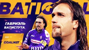 Габриэль БАТИГОЛ Батистута. История идеального нападающего