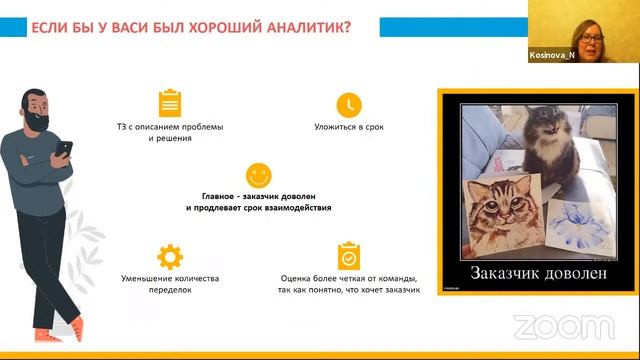Зачем проекту аналитик? Наталья Косинова #системныйаналитик #системныйанализ смотреть онлайн