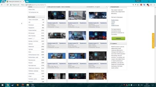 ВКОНТАКТЕ ПОЯВИЛИСЬ ТЕМЫ? Меняем оформление смотреть онлайн