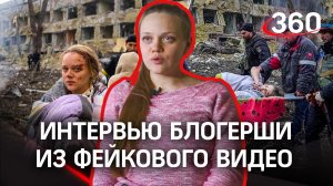 «Авианалёта на роддом не было»: интервью блогерши Марианны из фейкового видео в Мариуполе