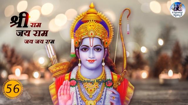 RAMA MANTRA MEDITATION 108 TIMES | SHREE RAM JAI RAM JAI JAI RAM { श्री राम जय राम जय जय राम }