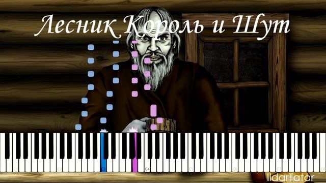КОРОЛЬ И ШУТ - ЛЕСНИК КиШ на пианино - Ноты - Разбор смотреть онлайн