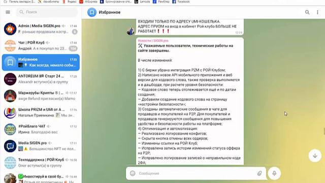 Изменения на сайте после технических работ и другие новости Рой Клуба! смотреть онлайн