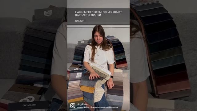 Когда действительно большой выбор обивки? Более 800 цветов? Мебельная фабрика BIODIVAN? #диван смотреть онлайн