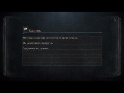 Bloodborne Наконец-то другая локация смотреть онлайн