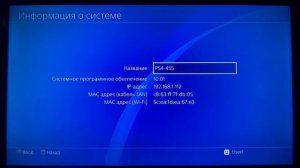 Как проверить обновление на PlayStation 4.