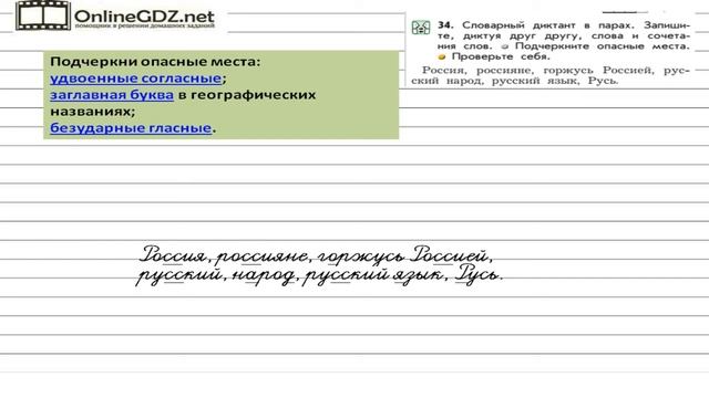Упражнение 34 — Русский язык 2 класс (Бунеев Р.Н., Бунеева Е.В., Пронина О.В.) смотреть онлайн