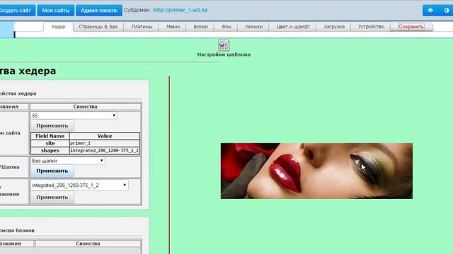 Конструктор сайтов W3.KZ видео урок 1 - поменять шапку сайта смотреть онлайн