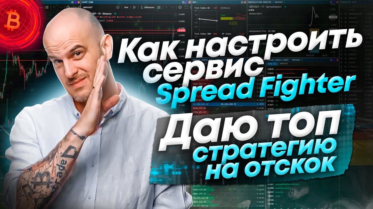 Как настроить Spread Fighter смотреть онлайн