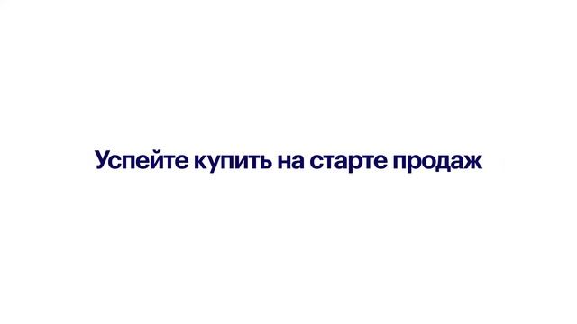 Успейте купить на старте продаж — Исеть парк смотреть онлайн