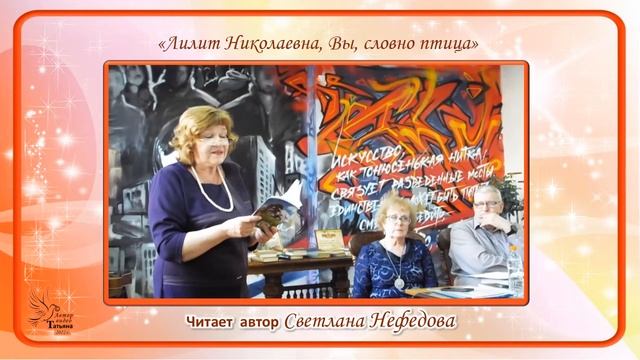 "Светлое эхо ЛИЛИТ". Часть 4. Светлана НЕФЕДОВА смотреть онлайн
