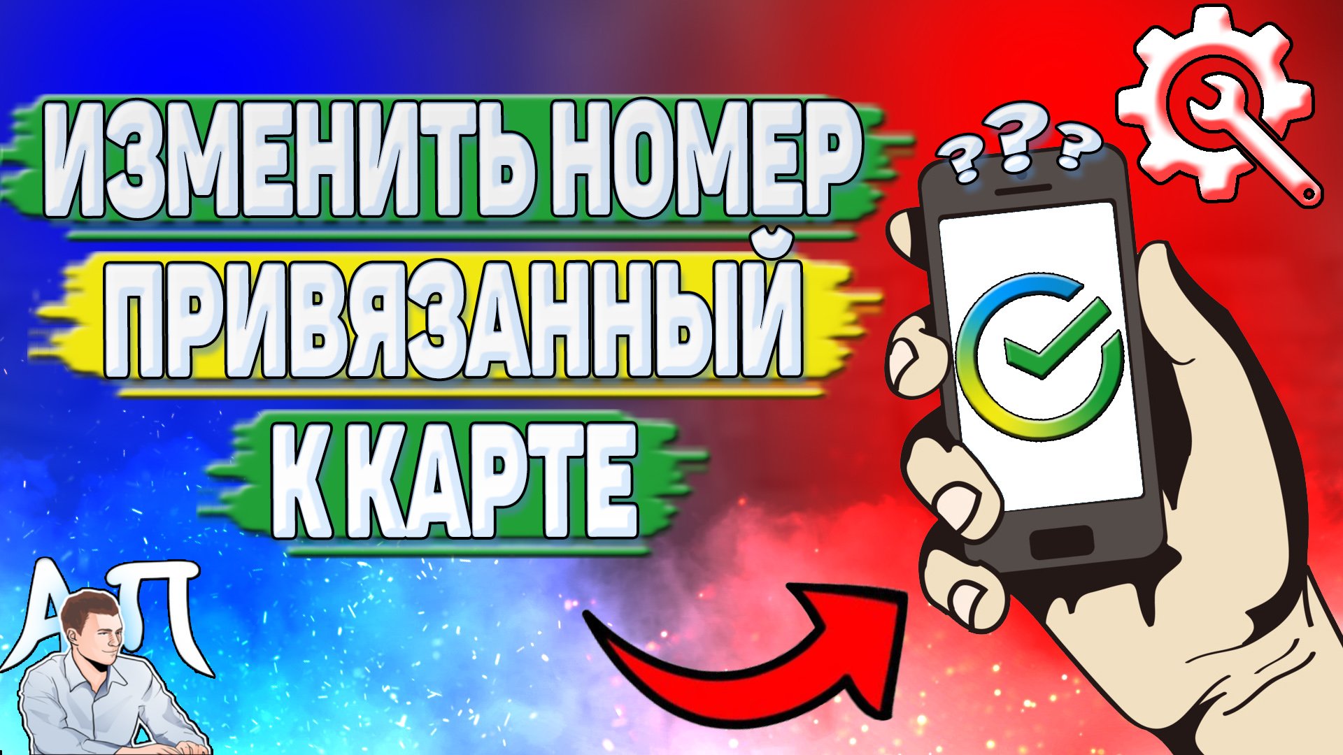 Активный Пользователь