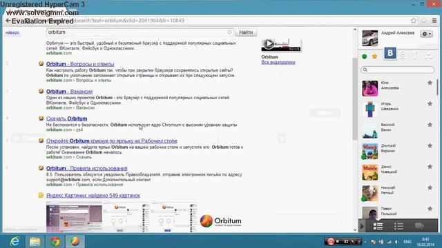 как разукрасить контакт через orbitum 2 смотреть онлайн