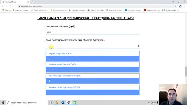 Амортизация в клининге смотреть онлайн