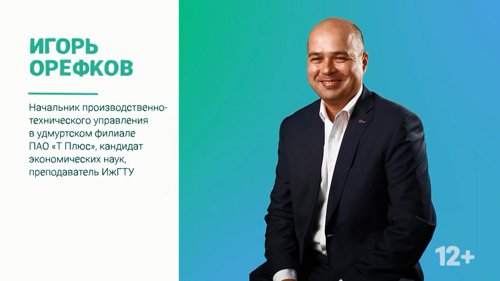 «Ну-ка, наука!» - Игорь Орефков об энергетике