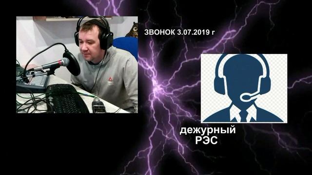 звонок в рэс смотреть онлайн