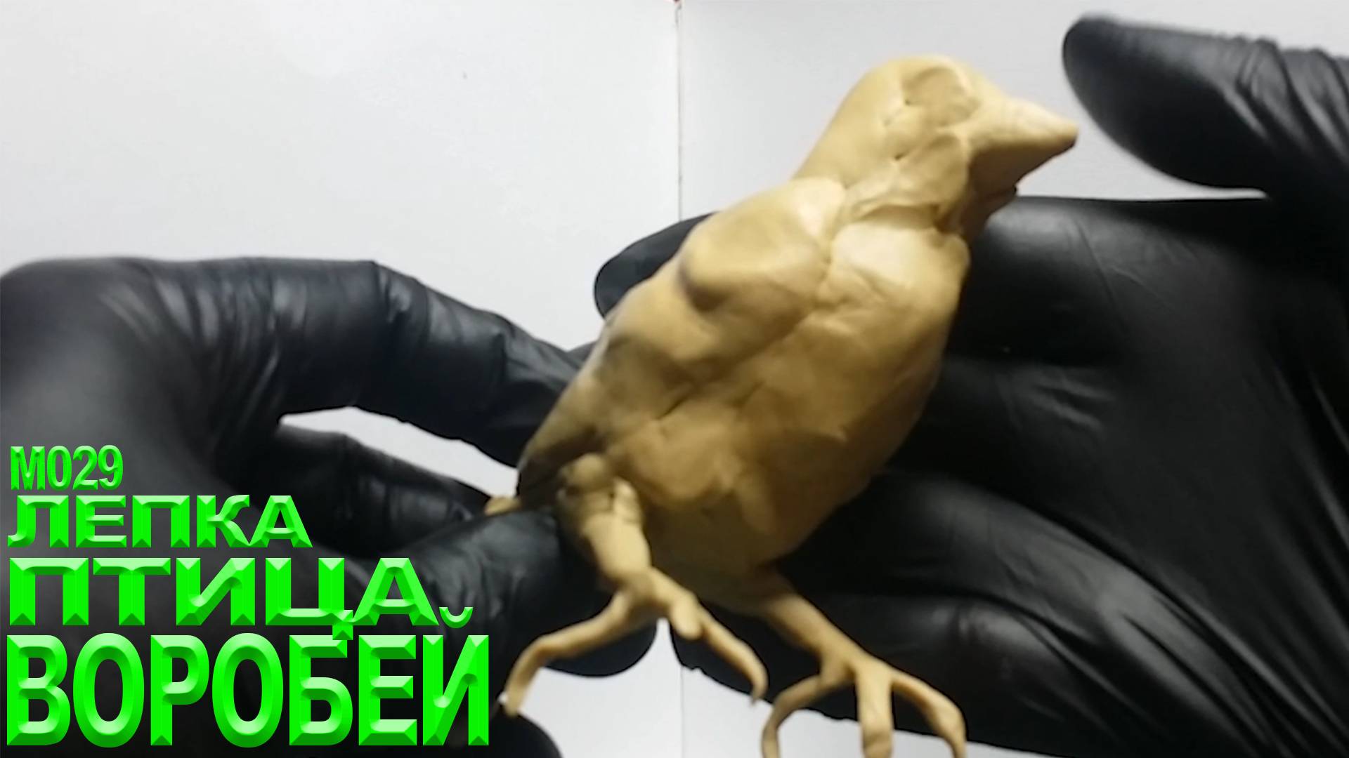 Лепка из пластилина. Пластилиновый воробей. Как лепить птицу. Уроки лепки. смотреть онлайн