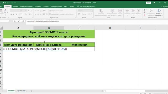 ФУНКЦИЯ ПРОСМОТР В EXCEL // THE LOOKUP FUNCTION IN EXCEL смотреть онлайн