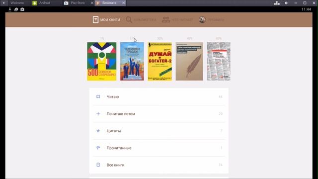 Обзор приложения Bookmate для любителей читать электроные книги