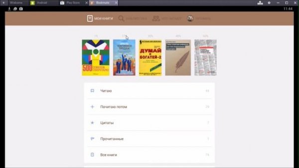 Обзор приложения Bookmate для любителей читать электроные книги
