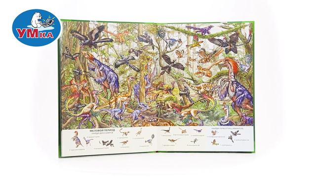 Книга Умка 978-5-506-06219-6 смотреть онлайн