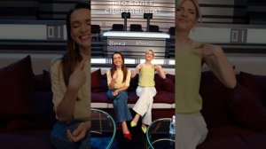 Инна или Вика?