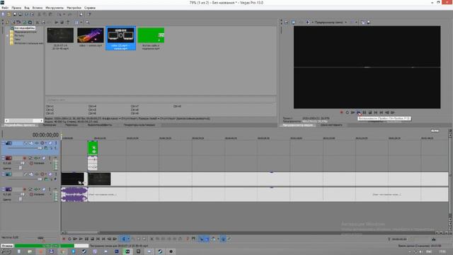 Туториал. Как установить Sony Vegas PRO 13 смотреть онлайн