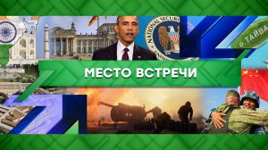 «Место встречи». Выпуск от 5 мая 2023 года