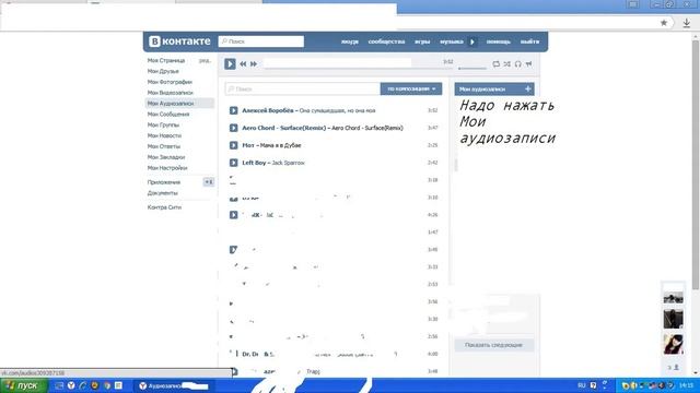 Как удалить аудиозапись в ВК смотреть онлайн