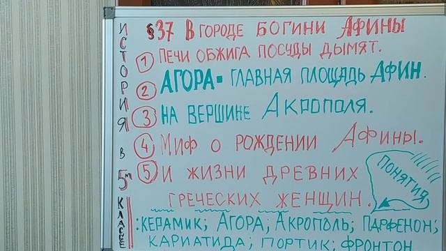 ГРЕЦИЯ ДРЕВНЯЯ. В ГОРОДЕ БОГИНИ АФИНЫ. УРОК 37 ПО ВСЕОБЩЕЙ ИСТОРИИ. 5 КЛАСС, 2021/22 УЧ ГОД АФИНЫ смотреть онлайн