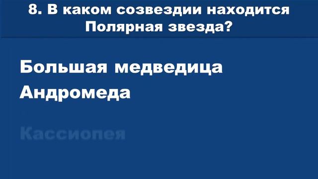 Тест на общие знания#16. Проверь свой кругозор. смотреть онлайн