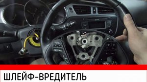 ОТКАЗАЛИ Кнопки Руля / ГОРИТ AirBag Kia Ceed