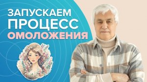 СЕКРЕТ ДОЛГОЛЕТИЯ: Как замедлить старение и прожить долгую жизнь. Эдуард Гуляев