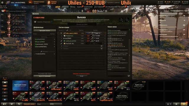 ИГРАЮ World of Tanks ВЗВОДОМ ТАКЖЕ ИДЕТ АКТИВНЫХ ИГРОКОВ КЛАН смотреть онлайн