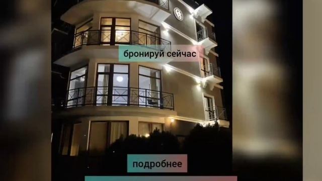 Абхазия г. Гагра Отель 2 мин до море +79407746044 смотреть онлайн