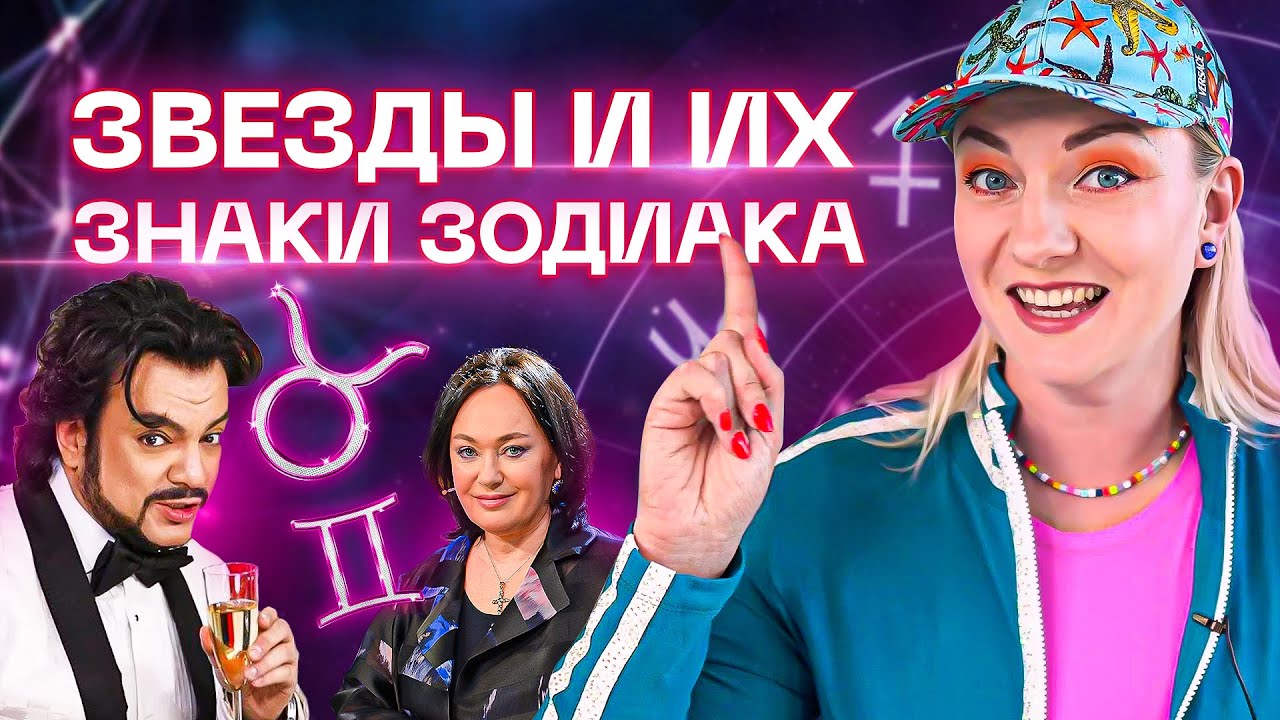 Самые яркие представители знаков зодиака из мира звезд смотреть онлайн