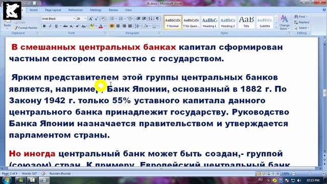 Функции центрального банка. Право эмиссии банкнот. смотреть онлайн