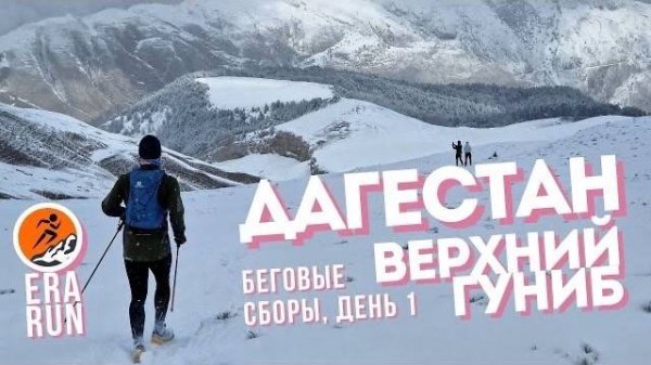 Горный Дагестан | Гунибская крепость | Парк "Верхний Гуниб" | Гунибский тоннель | день 1