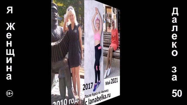 СДЕЛАЙ ТЕЛО- Мои ПРЕОБРАЖЕНИЯ после 50+ +ОМОЛОЖЕНИЕ и ОЗДОРОВЛЕНИЕ смотреть онлайн