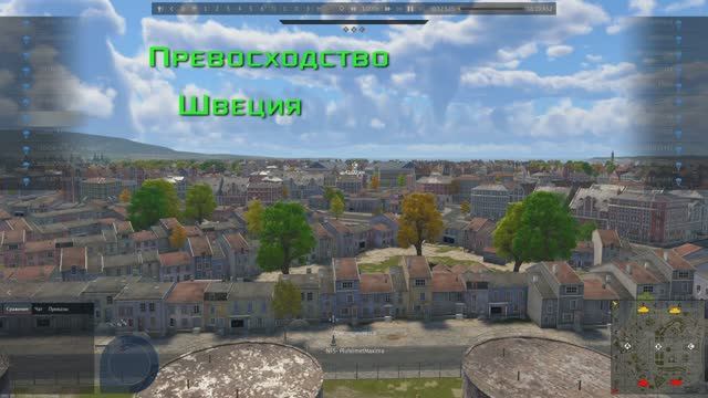 Превосходство Швеция