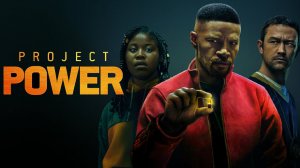 Проект Power | Project Power (2020)