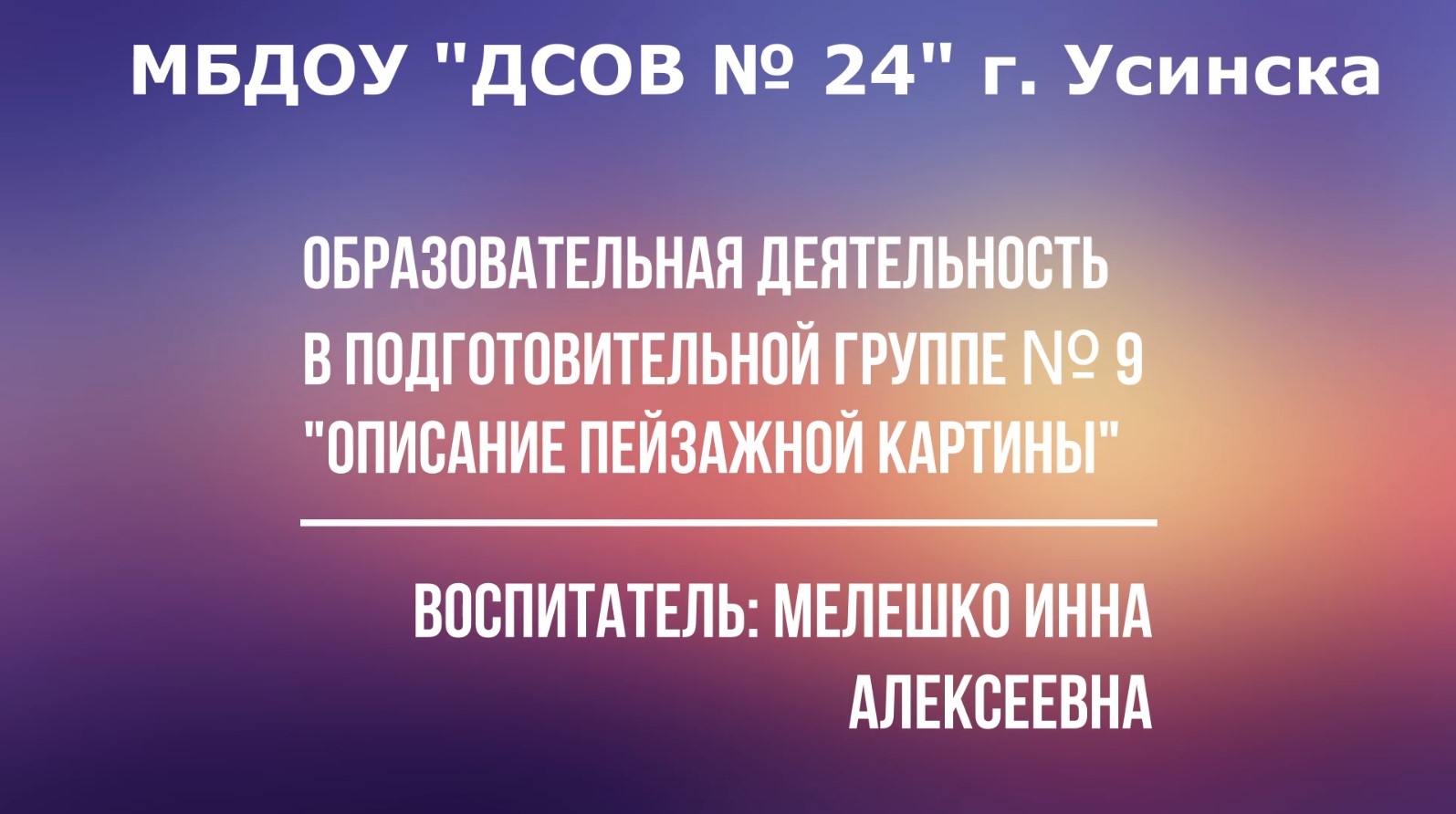 ОД в группе № 9.avi смотреть онлайн