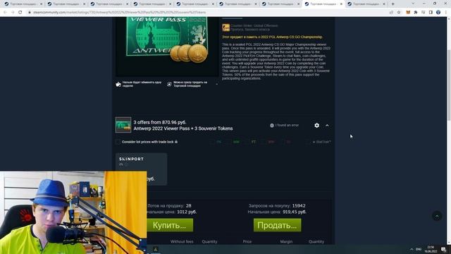 ИНВЕСТИЦИИ В ПРОПУСК ANTWERP 2022 ПРИБЫЛЬНО?! ИНВЕСТИЦИИ В STEAM 2022 смотреть онлайн