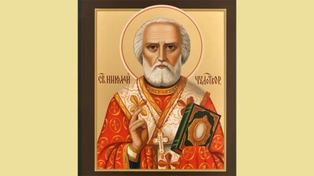 19 декабря - день Николая Чудотворца. Никола зимний! смотреть онлайн