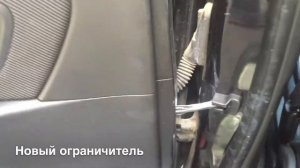 Старый vs. новый ограничитель двери Chevrolet Cruze