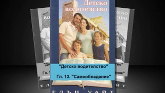 Детско водителство - 13. "Самообладание" смотреть онлайн