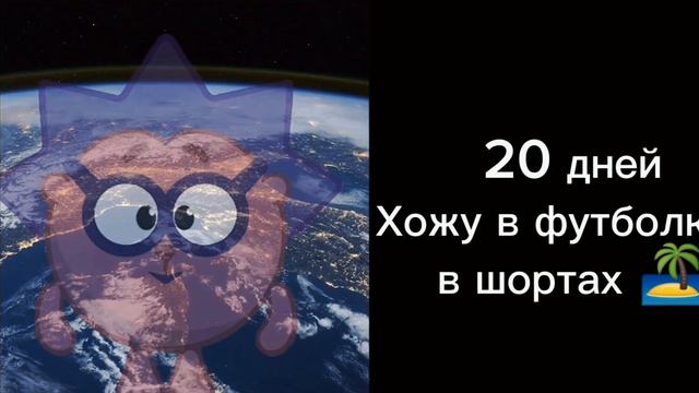 Когда до лета осталось: смотреть онлайн