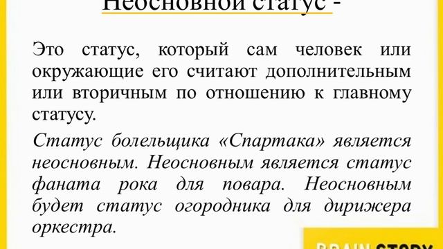 5.3.2 Виды социальных статусов Главный и парциальный смотреть онлайн